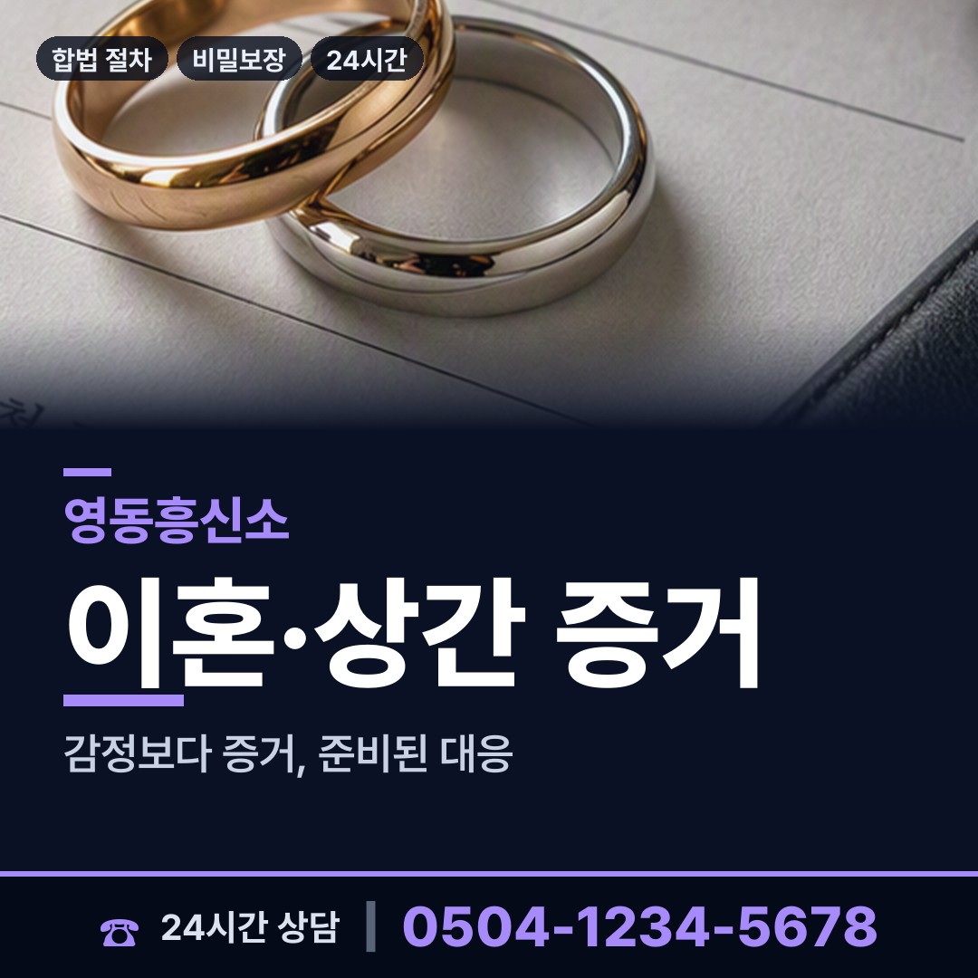 영동 매곡면 탐정사무소 상담 안내
