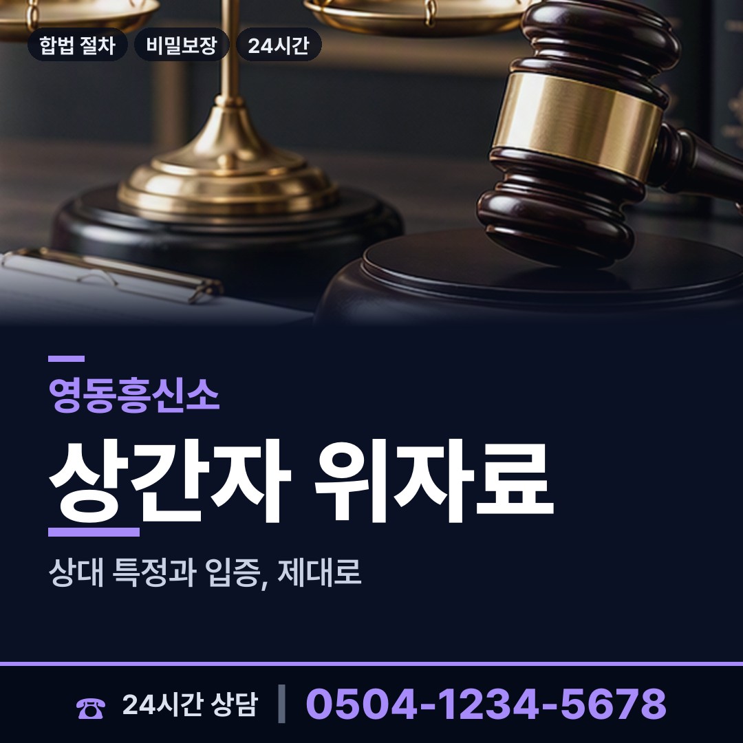 영동 매곡면 양육권증거 상담 안내