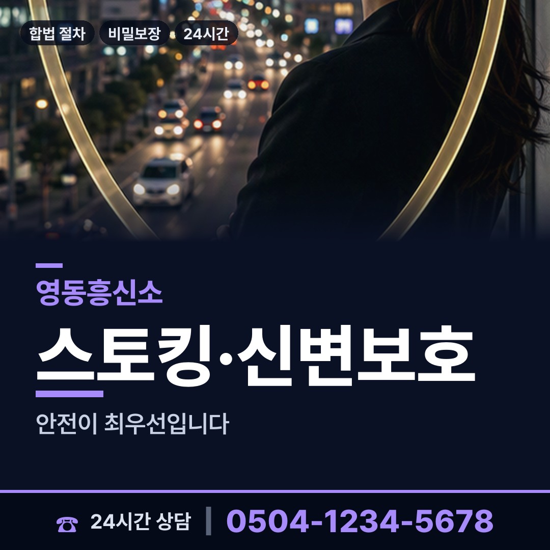 영동 매곡면 인터넷흥신소 상담 안내